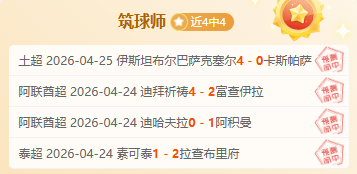 欧冠前瞻,巴黎与红军,战平,亚博体育,亚博体育官网,亚博体育app,亚博体育下载