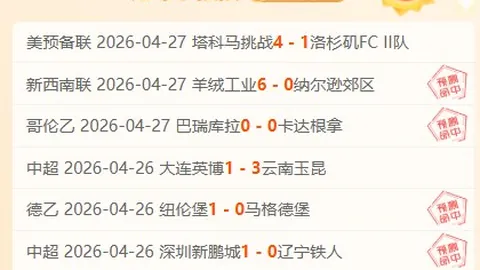 欧冠前瞻：巴黎与红军战平2-2，拜仁药厂较量3-1，巴萨1-1握手言和